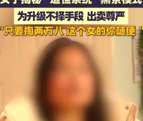 kaiyun-38岁老板娘沦为陪睡工具：揭秘黑茶高端骗局，入局者10有9个离婚