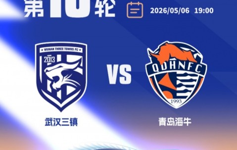 云开体育官网-中超联赛第10轮武汉三镇VS青岛海牛，本场比赛球票现已开启发售